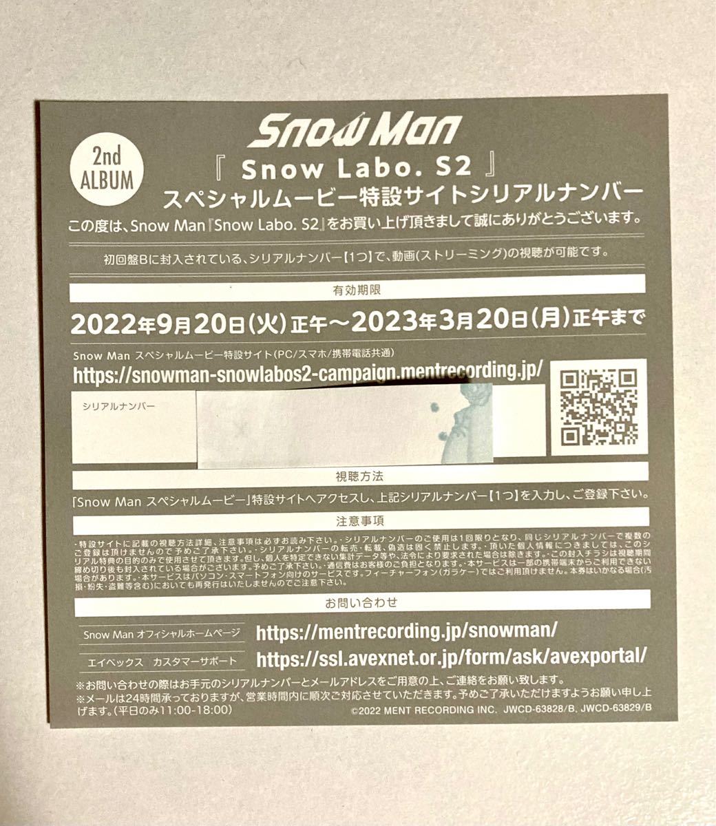 Snow Labo. S2 初回盤B ／ Snow Man ／ Blu-ray未視聴　シリアルナンバー未使用　初回特典メモ付