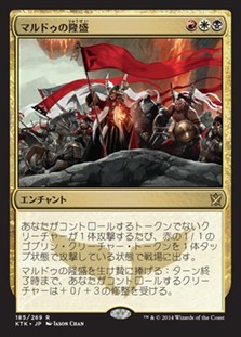 マルドゥの隆盛/Mardu Ascendancy [KTK] タルキール覇王譚 MTG 日本語 185 Y1_画像1