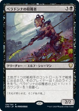 ベラドンナの収穫者/Nightshade Harvester [CMR] 統率者レジェンズ MTG 日本語 138 H1_画像1