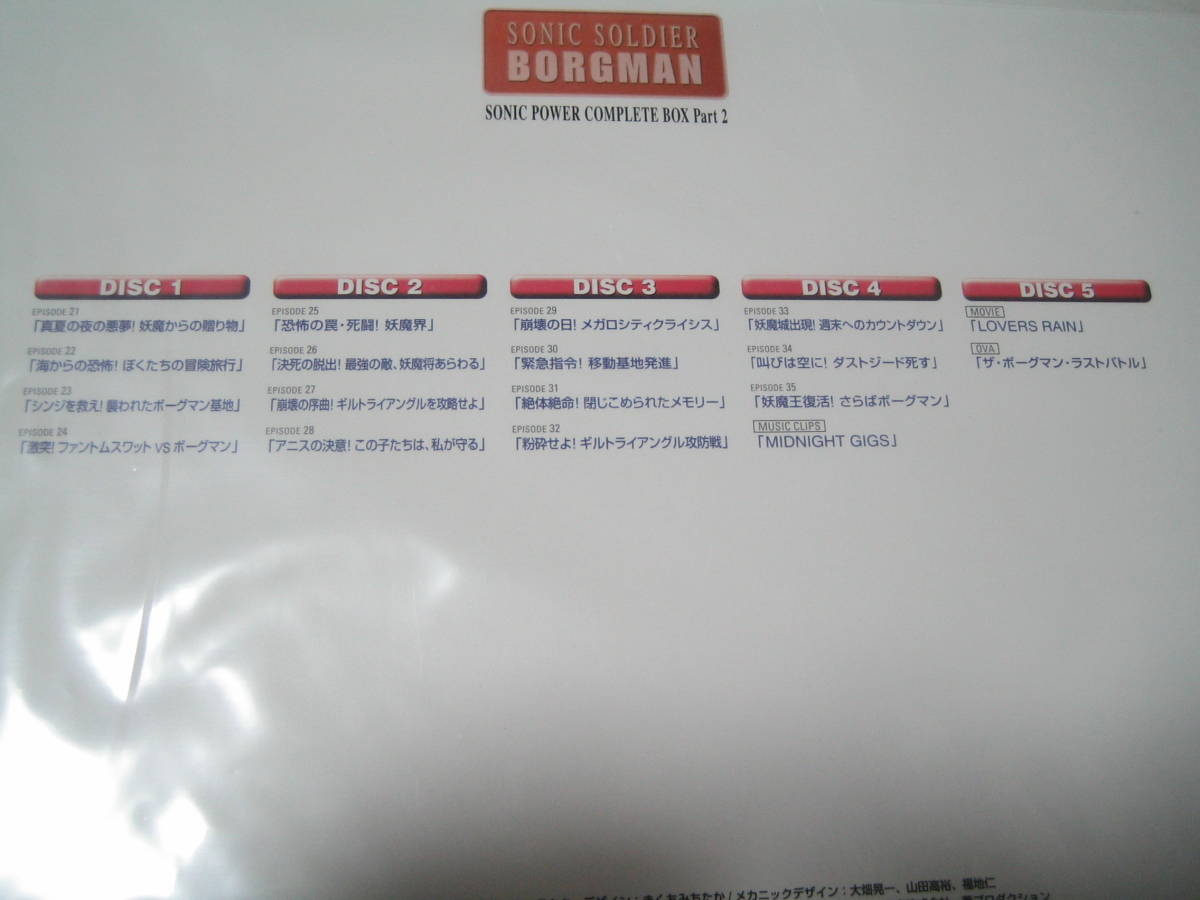 LD Sonic Soldier Borgman Sonic Power Complete BOX Part1 + Part2 laser disk 