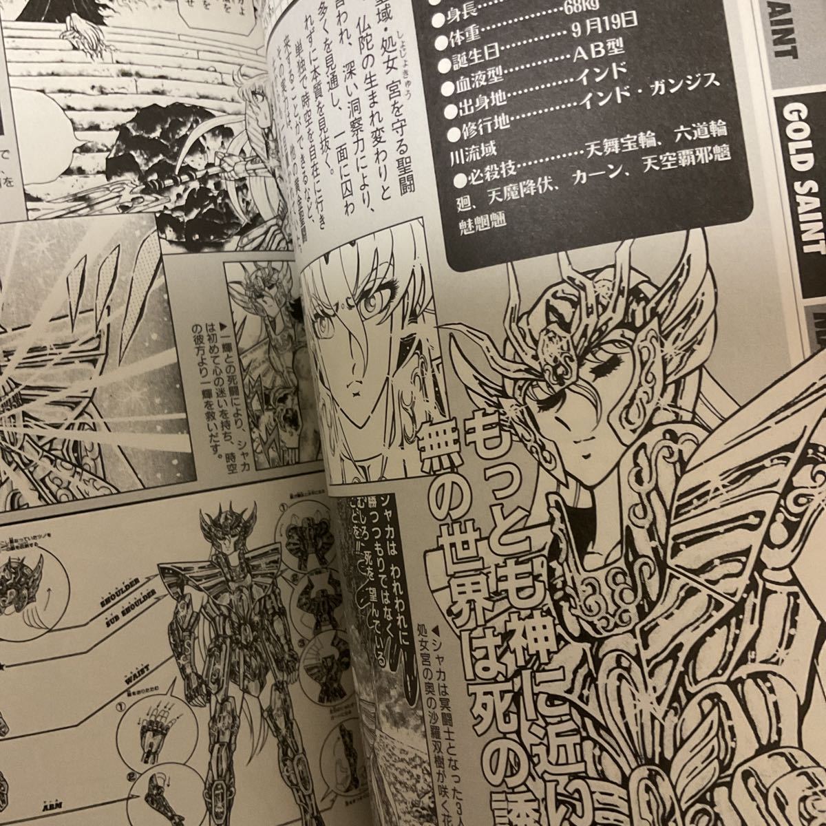 初版 聖闘士星矢 大全 / 車田正美 聖闘士 星矢 紫龍 氷河 一輝 初版 聖闘士星矢 大全 / 車田正美 聖闘士 星矢 紫龍 氷河 一輝
