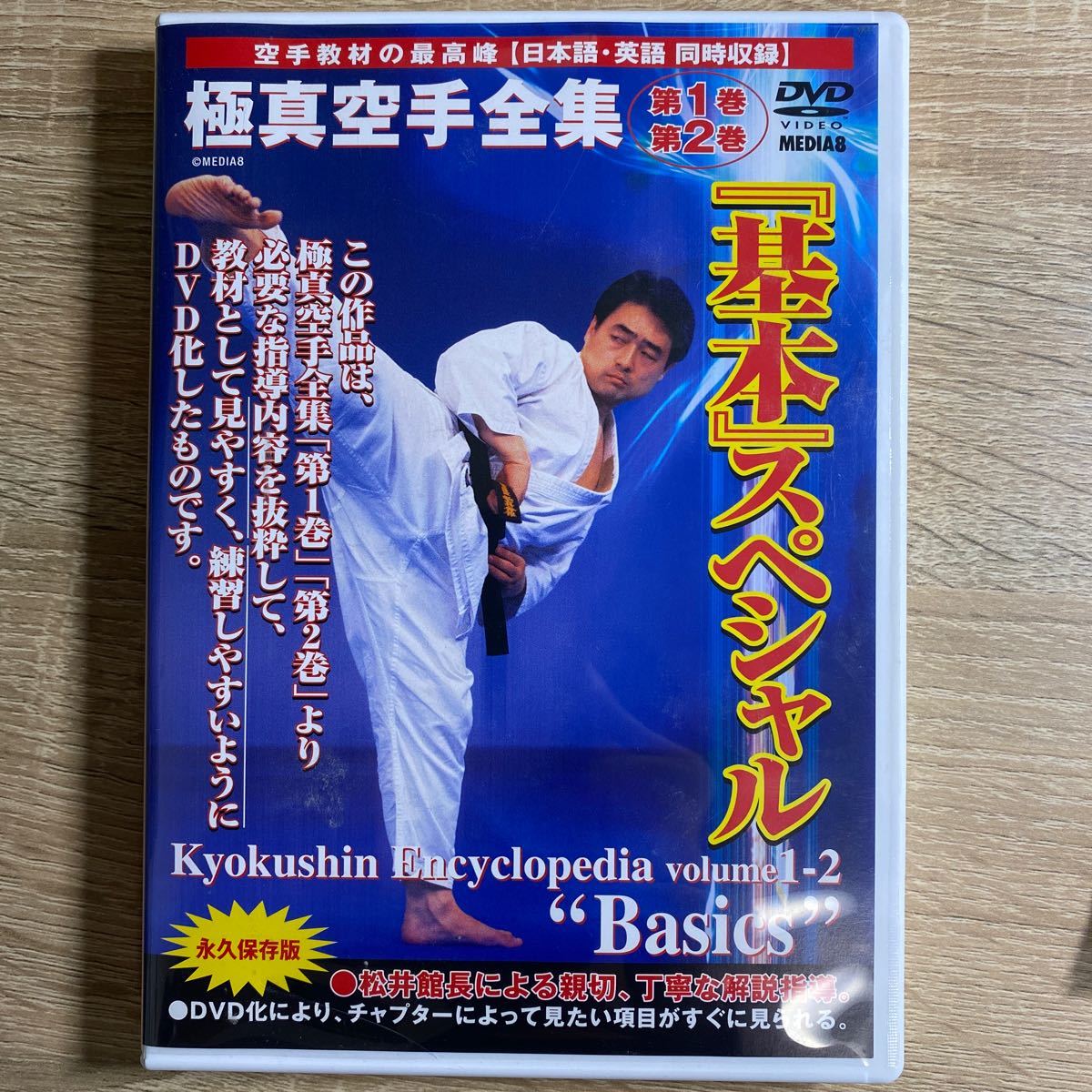 DVD 極真空手全集「基本」スペシャル|PayPayフリマ