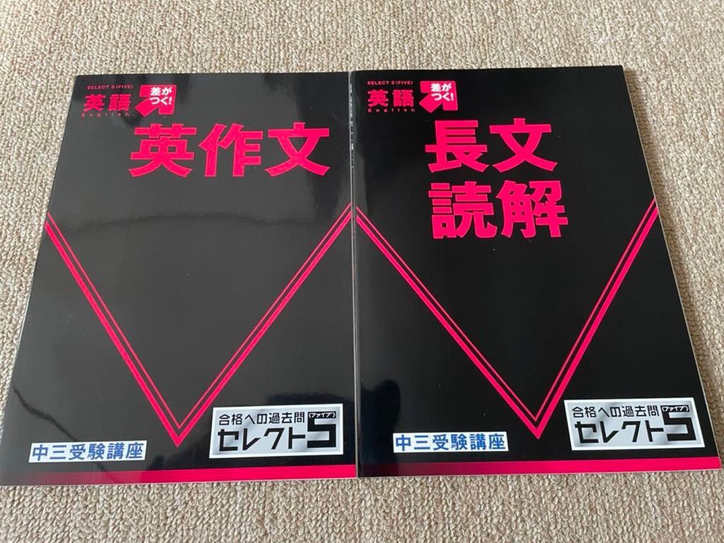 2021年 進研ゼミ中学講座 セレクト5 5教科10冊過去問集 受験対策(高校 2021年 進研ゼミ中学講座 セレクト5 5教科10冊過去問集 受験対策(高校