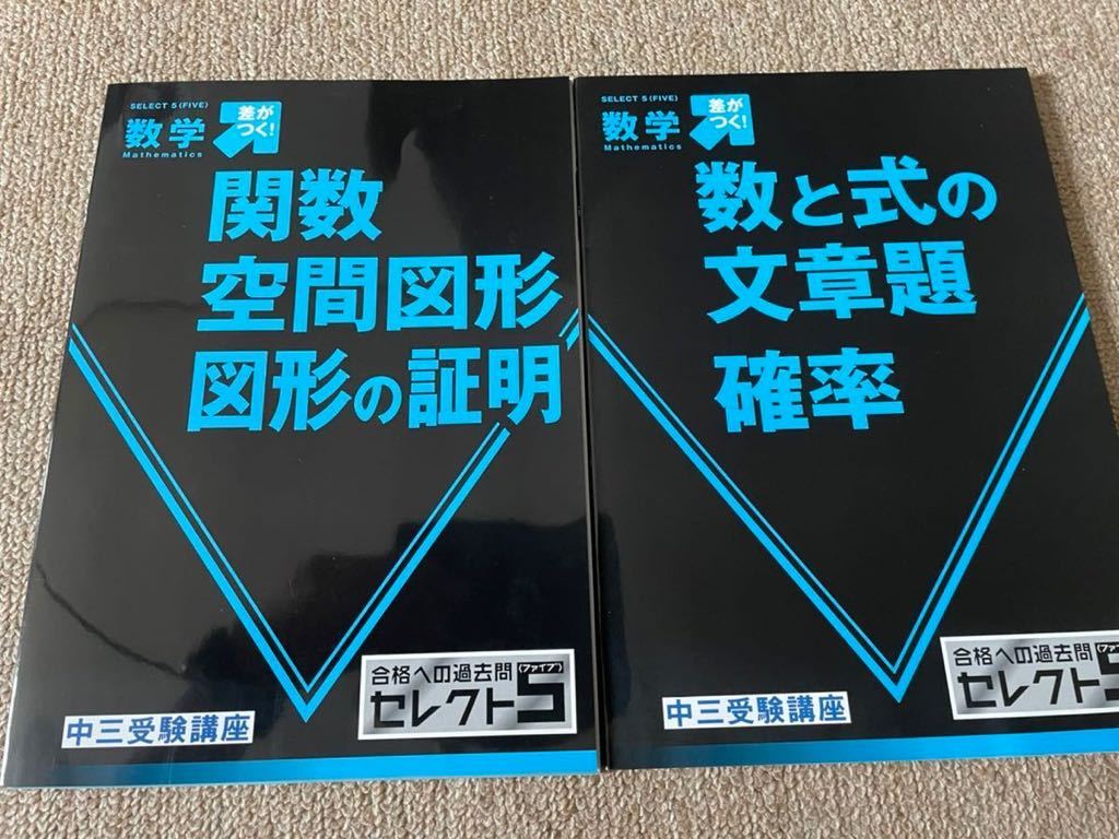 国内即発送】 進研ゼミ中学講座 受験Challenge5冊セット