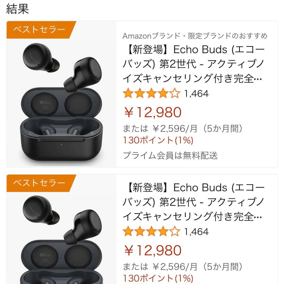 ☆新品未開封☆ Echo Buds ☆最新モデル☆