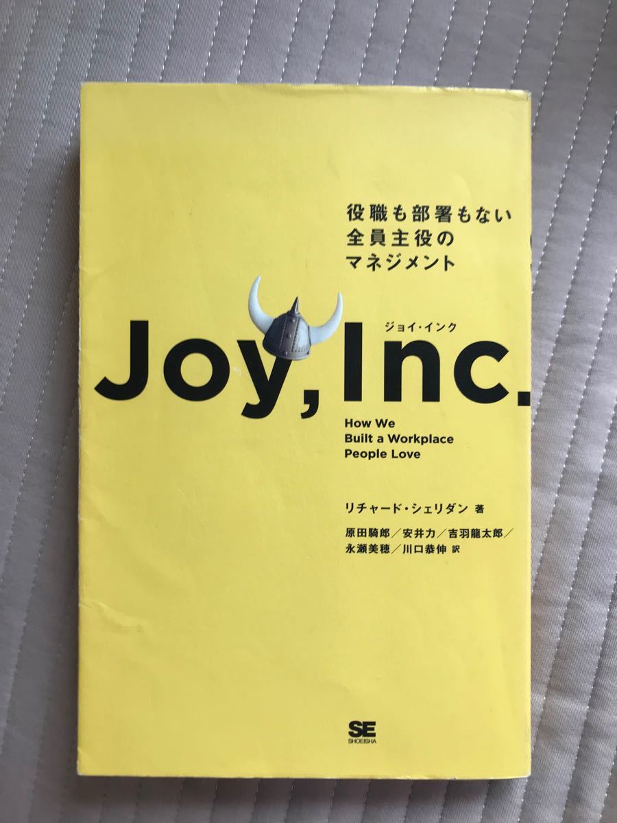 本　Joy,Inc.  リチャード・シェリダン著