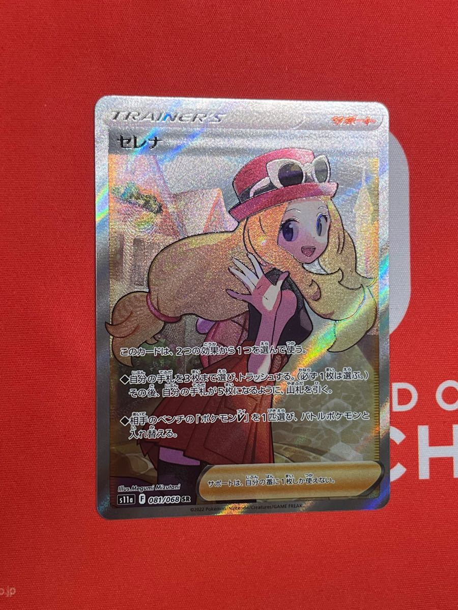 セット売り可能 即日発送 【ポケモンカード】セレナ sr 美品｜Yahoo