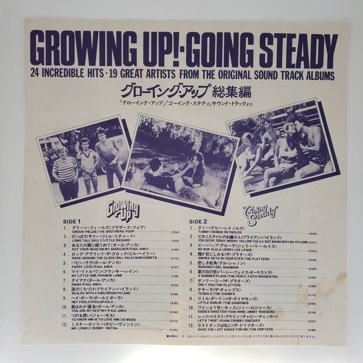 良盤屋◆LP◆グローイング・アップ 総集編【オリジナル・サウンド・トラック】 V.A./Growing Up!/Going Steady◆Pop Rock◇P-3781_画像4