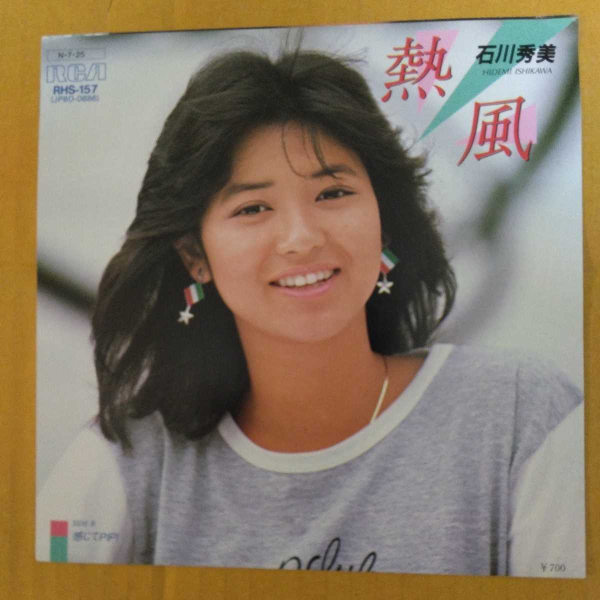 特別オファー EP 石川秀美 夏のフォトグラフ A-1249 aaramrodrigues.com.br