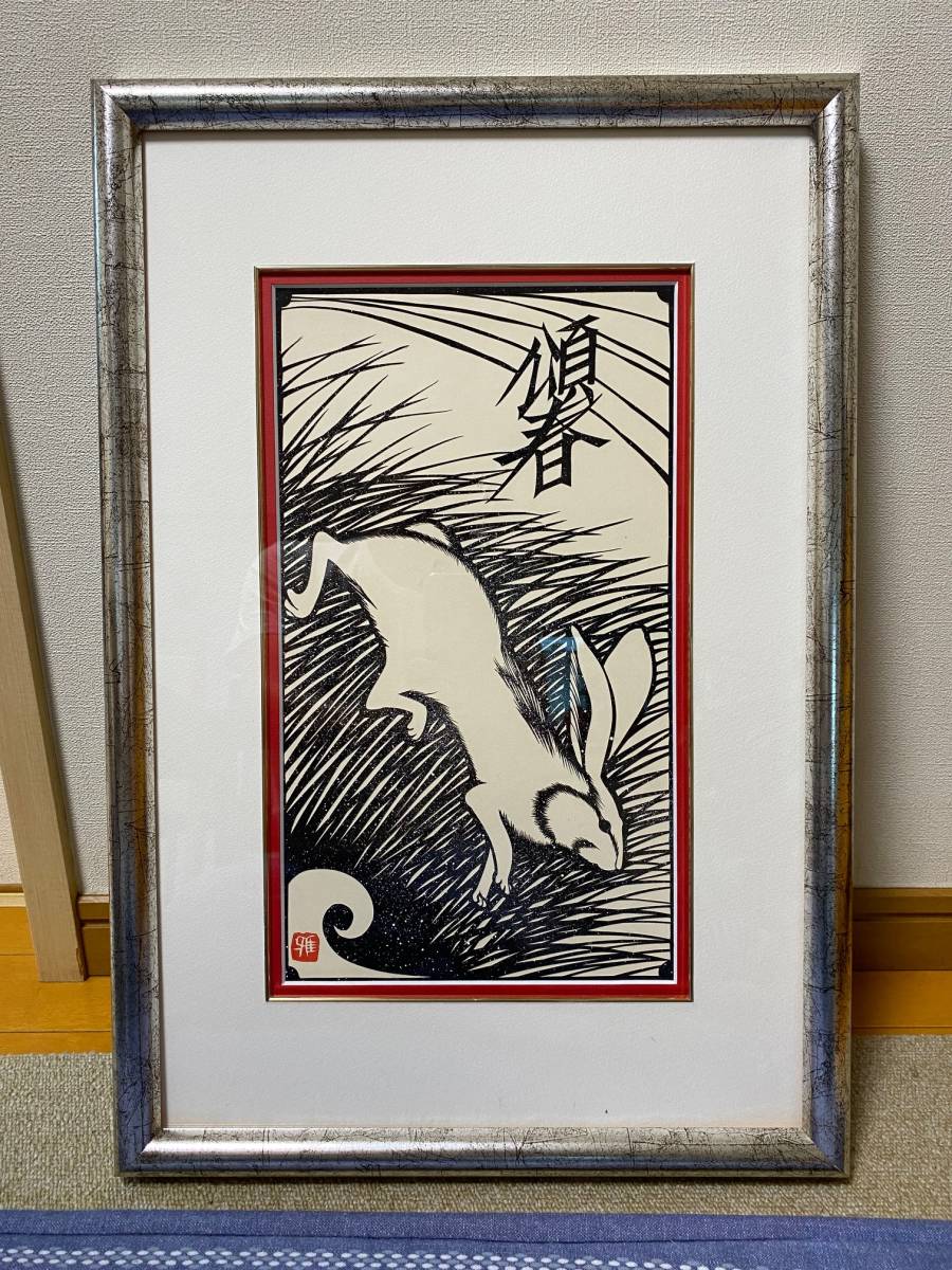 宮田雅之 切り絵 うさぎ 新春 | monsterdog.com.br