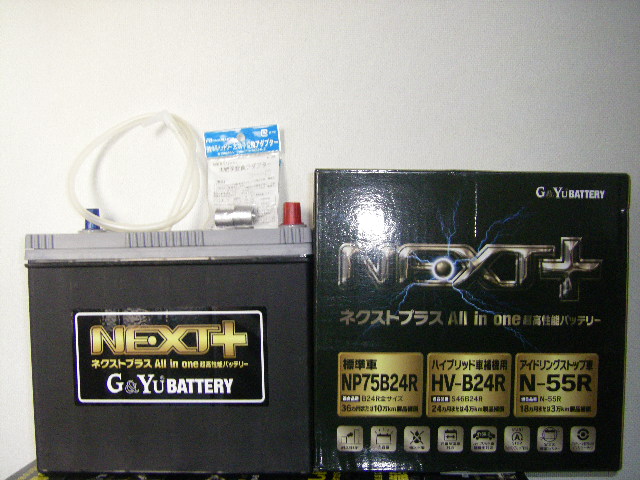 アクセラHV 補機バッテリー S46B24R(S) にも GYuバッテリー NP75B24R ガス抜きホース、太端子変換アダプター付き - www.starkdesarrollos.com アクセラHV 補機バッテリー S46B24R(S) にも GYuバッテリー NP75B24R ガス抜きホース、太端子変換アダプター付き - www.starkdesarrollos.com