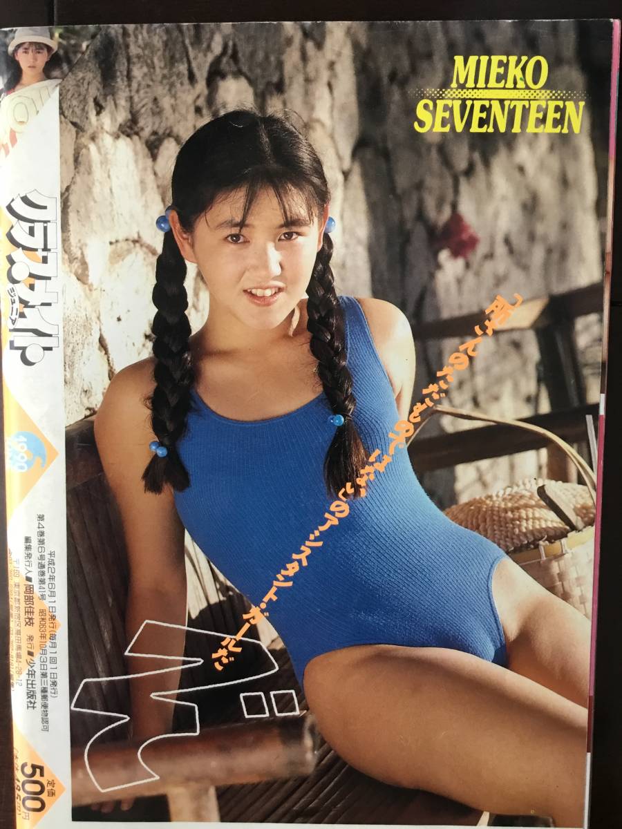 ☆クラスメイトジュニア 1990年6月☆ ◯匿名発送/送料無料◯ スーパー写真塾/熱烈投稿/セーラーメイトDX/台風クラブ の商品詳細 | Yahoo!オークション | One Map by FROM JAPAN ☆クラスメイトジュニア 1990年6月☆ ◯匿名発送/送料無料◯ スーパー写真塾/熱烈投稿/セーラーメイトDX/台風クラブ の商品詳細 | Yahoo!オークション | One Map by FROM JAPAN