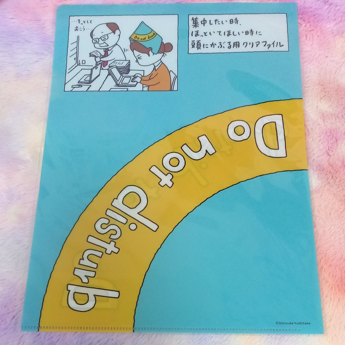 クリアホルダー A4サイズ ヨシタケシンスケ ほっといて クリアファイル 絵本作家 絵本 かわいい 75883