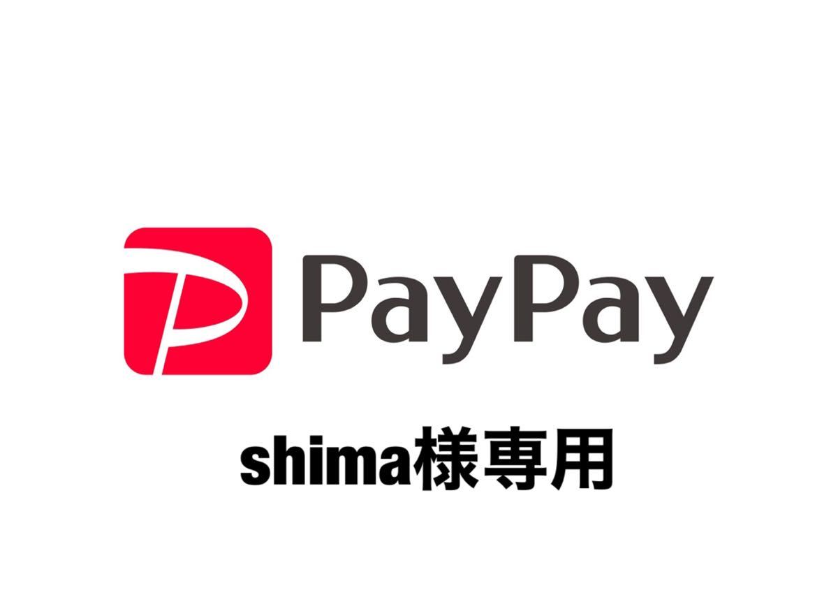 shima様専用 1tr|Yahoo!フリマ(旧PayPayフリマ)