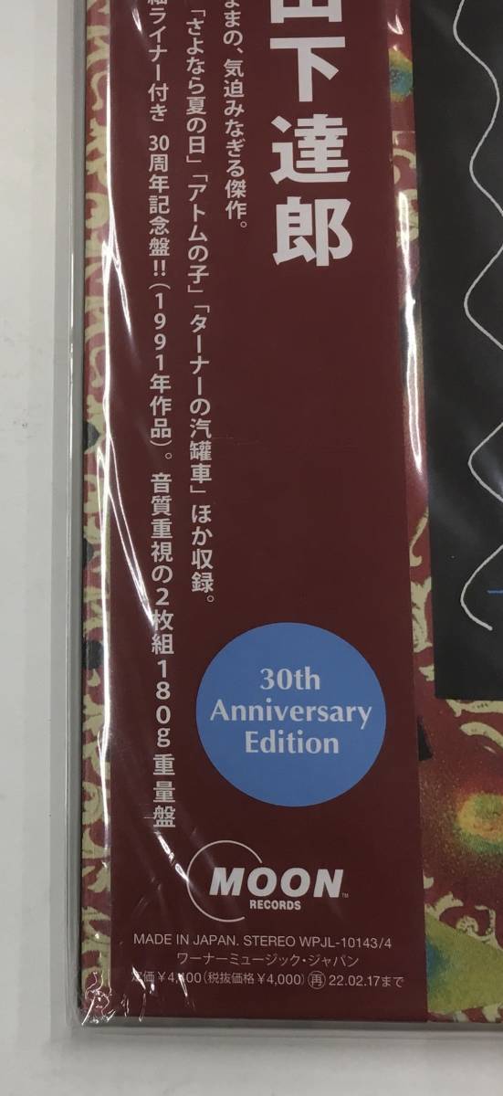 未開封 2LP 山下達郎 / アルチザン 30th Anniversary Edition WPJL-10143/4 TATSURO YAMASHITA Artisan 和モノ CITY POP シティポップ_画像3