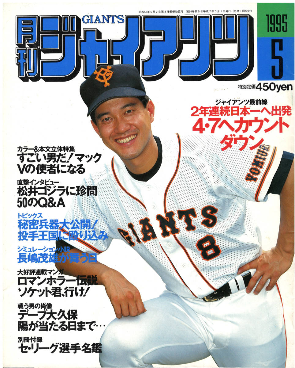 原辰徳引退時の書籍4冊 月間ジャイアンツ|Yahoo!フリマ(旧 原辰徳引退時の書籍4冊 月間ジャイアンツ|Yahoo!フリマ(旧