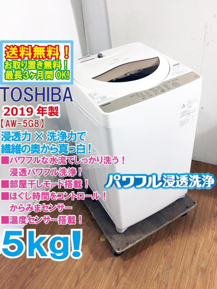 送料無料☆2019年製☆極上美品 中古☆東芝 5kg ZABOON 浸透力×洗浄力で