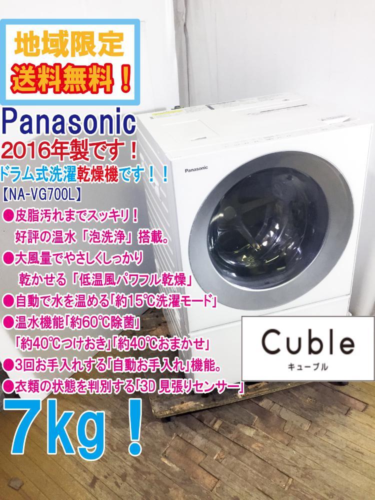 □地域限定送料無料☆極上超美品 中古☆Panasonic 7㎏「温水泡洗浄