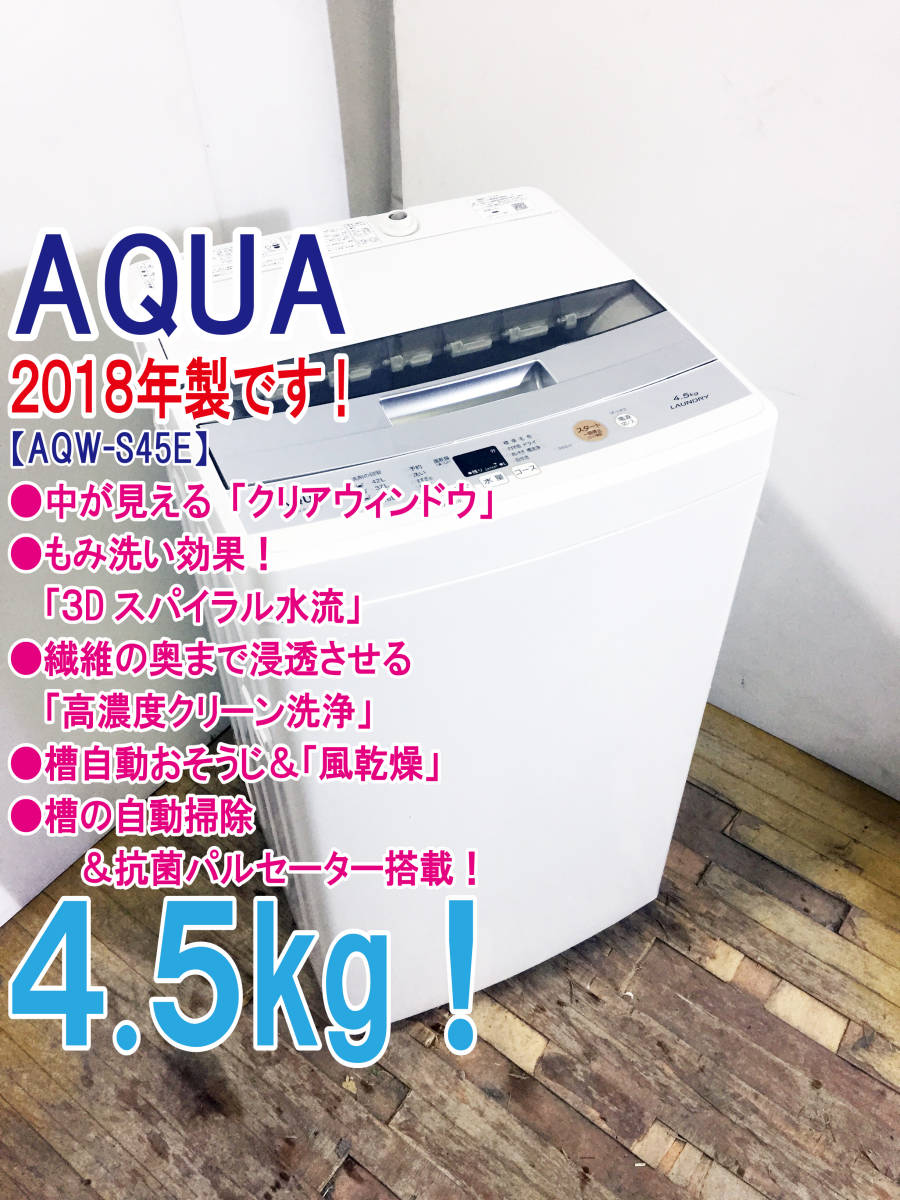 321送料設置無料 AQUAセット 冷蔵庫 一人暮らし 洗濯機セット キレイ