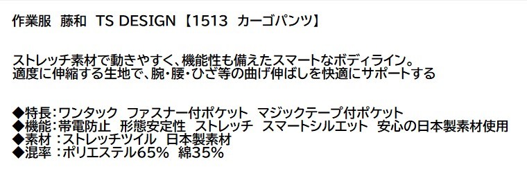 ビックイナバ特価◇TSDESIGN[秋冬]1513カーゴパンツ【15ベージュ・W120ｃｍ】ストレッチ素材・定価8140円の品が、1枚 即決1980円_画像3