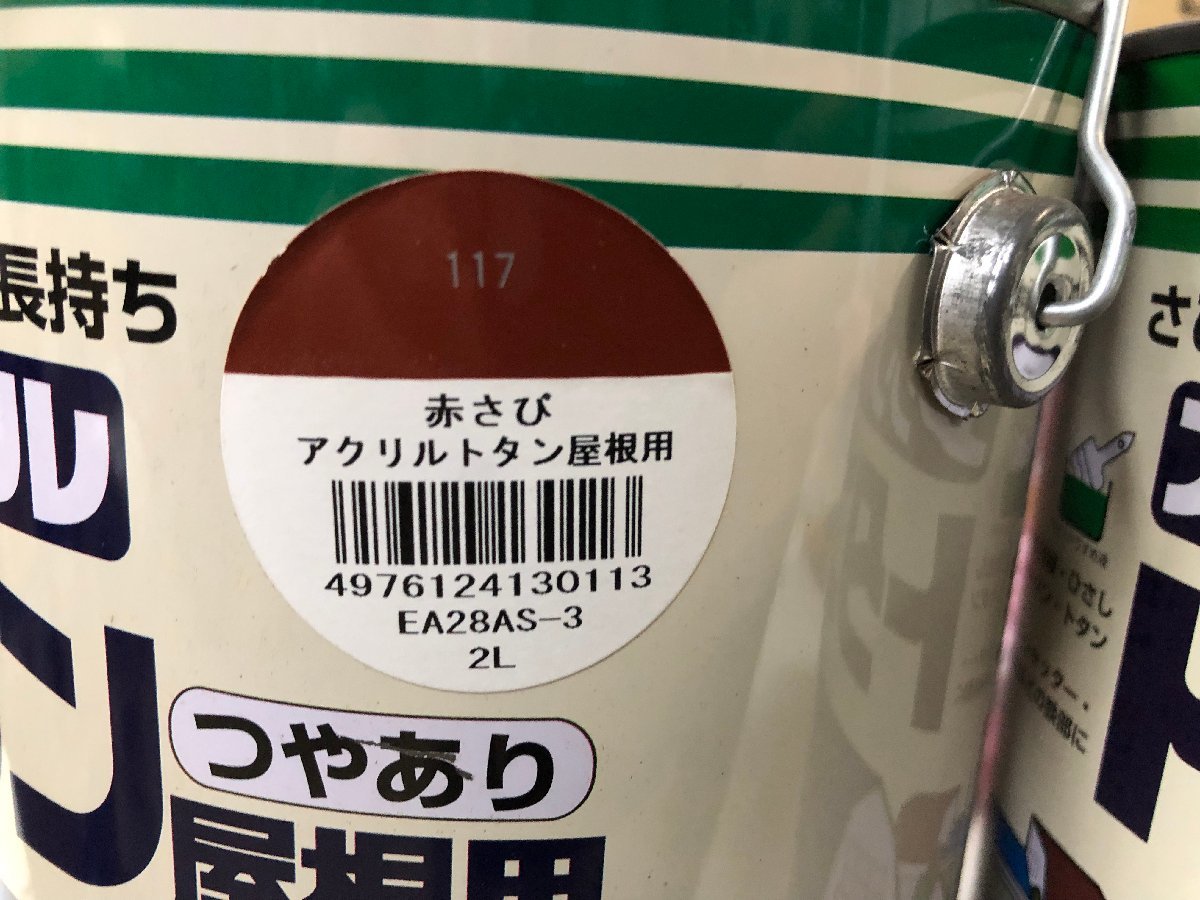 トタン屋根用ニッペ　アクリル　つやあり　2Ｌ×2缶　★赤さび色_画像2