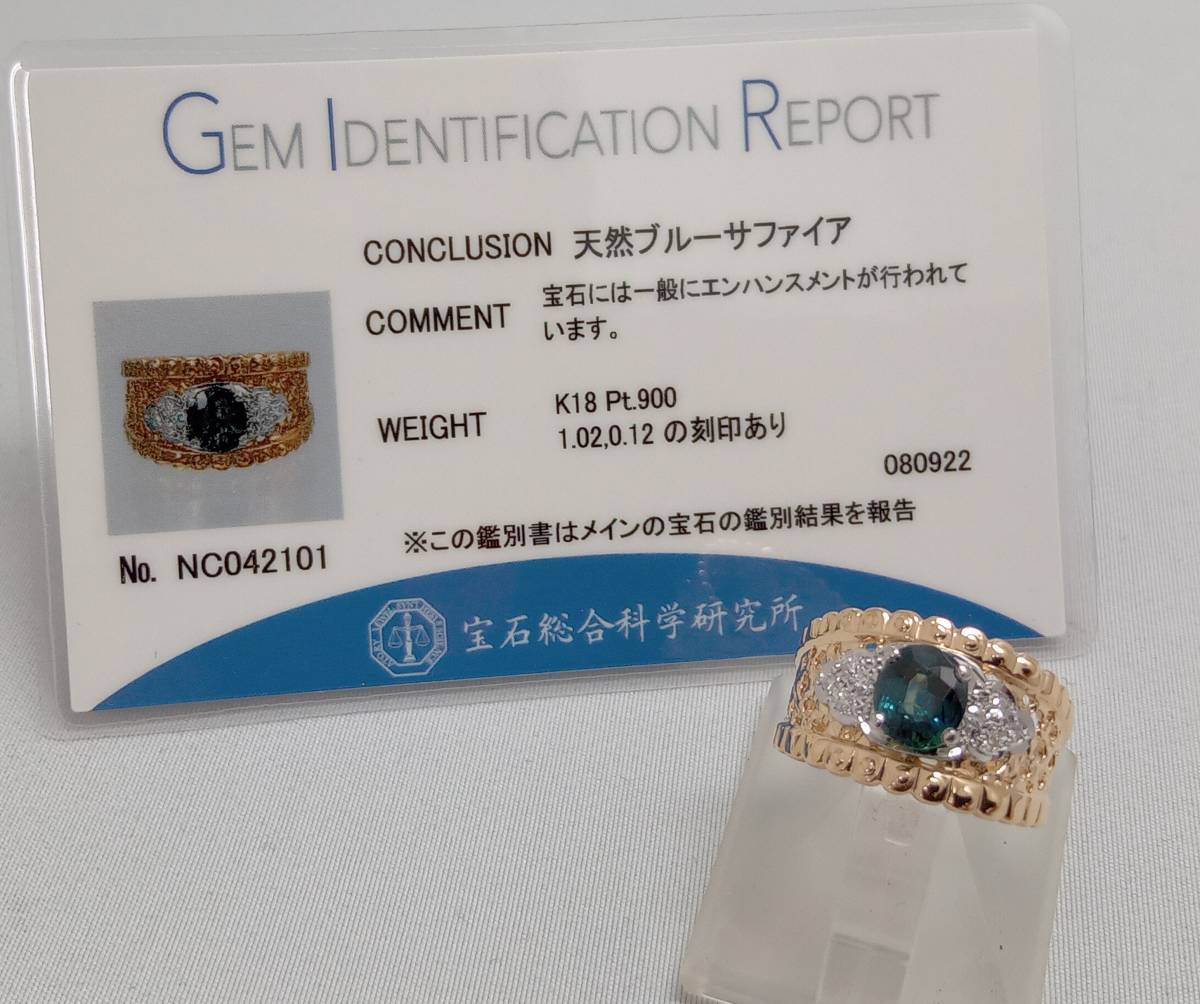 【ソーティング付き】天然ブルーサファイア K18／Pt900 リング ダイヤ0.12ct 12号 5.2g_画像1