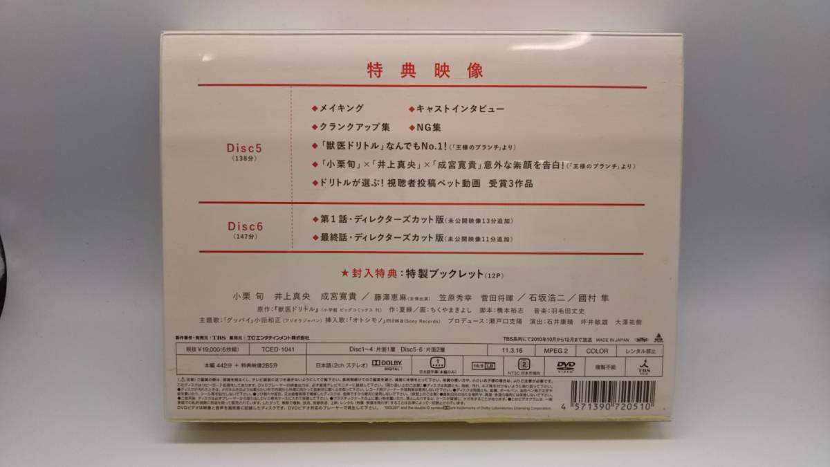 DVD 獣医ドリトル DVD-BOX_画像8
