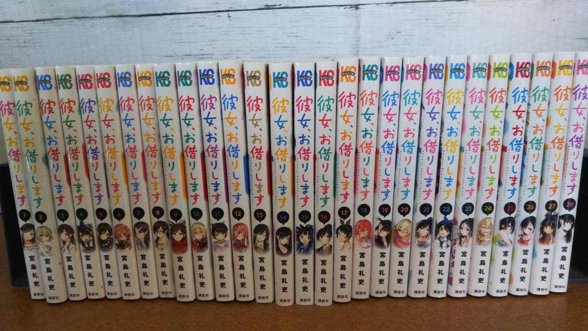 1 28巻セット 彼女 お借りします 宮島礼吏(少年)|売買された 最新最全の 彼女お借りします 全巻1-28 全巻セット