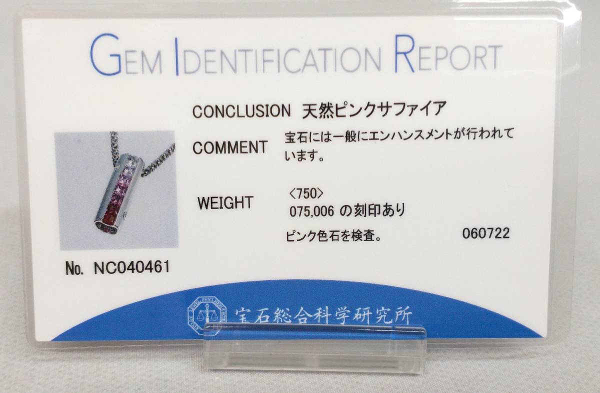 鑑別書付き】 K18WG ピンクサファイア0.75ct ダイヤ0.06ct 8.2g 50