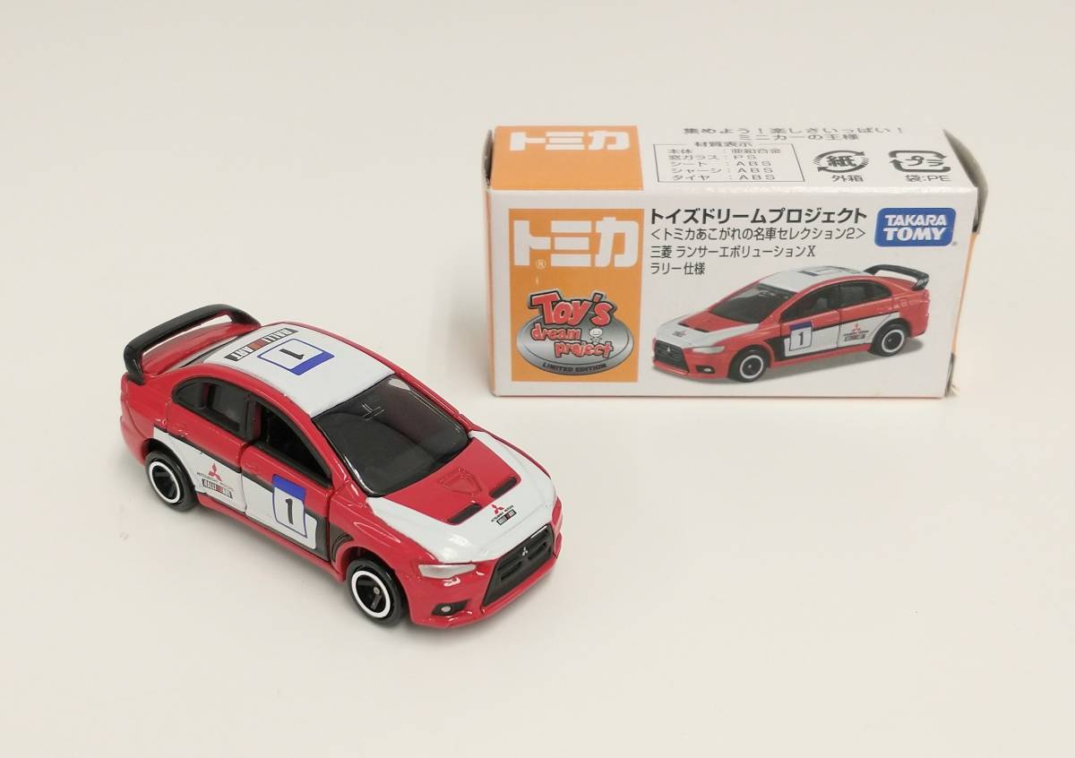 トミカ 三菱 ランサーエボリューションX ラリー仕様 トイズドリームプロジェクト あこがれの名車セレクション2_画像1