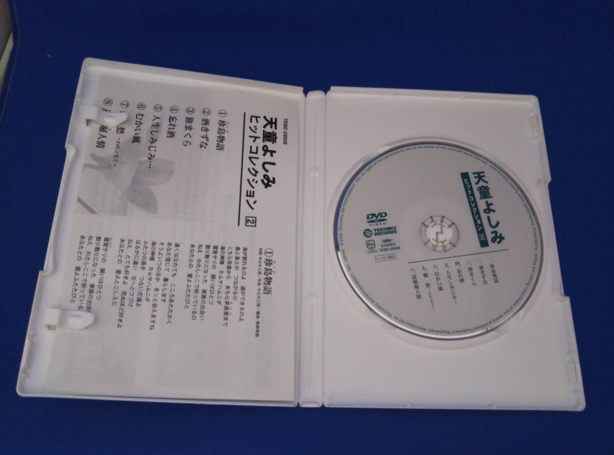 DVD 天童よしみヒットコレクション 2_画像3