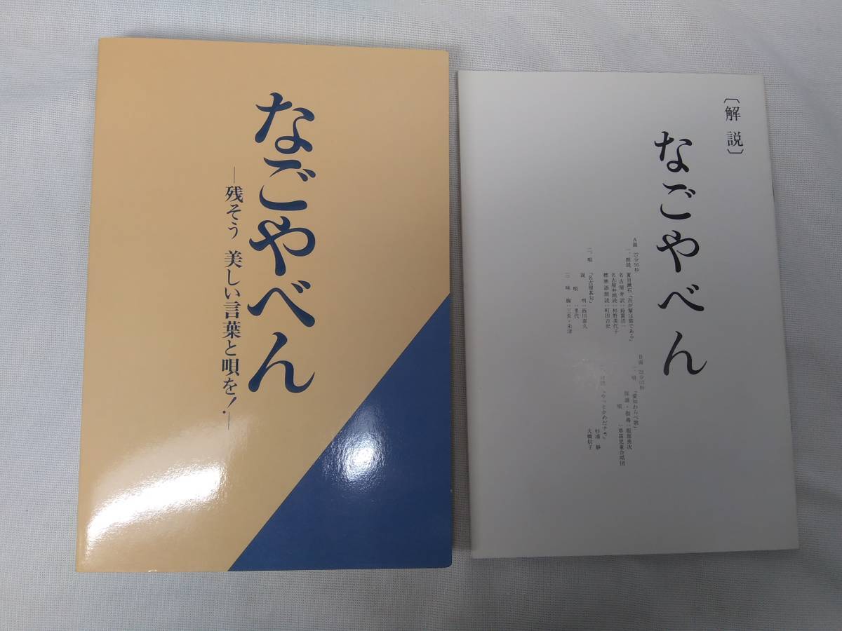 Yahoo!オークション - カセットテープ なごやべん 特集 吾が輩は猫で