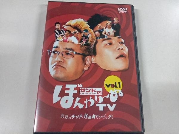 DVD サンドのぼんやり~ぬTV Vol.1_画像1