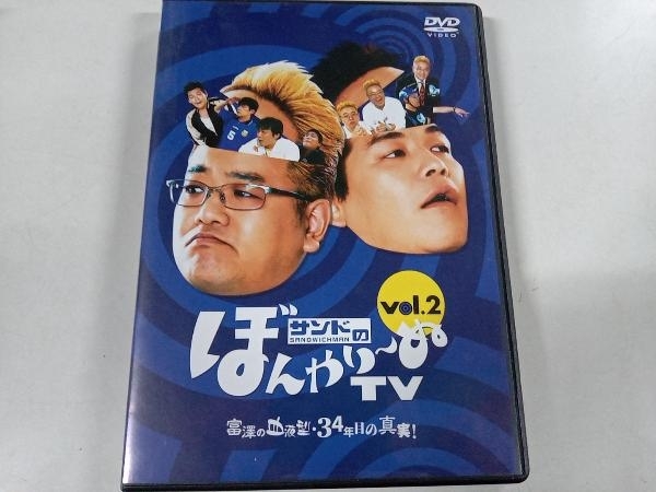 DVD サンドのぼんやり~ぬTV Vol.2_画像1