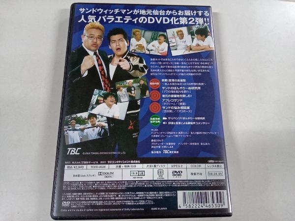 DVD サンドのぼんやり~ぬTV Vol.2_画像2