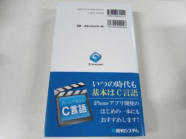 苦しんで覚えるC言語 MMGames 秀和システム_画像2