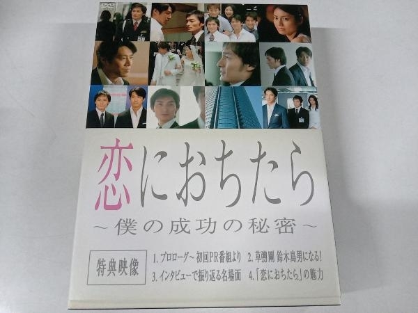 DVD 恋におちたら ~僕の成功の秘密~ DVD-BOX | eosconsultores.com.ar