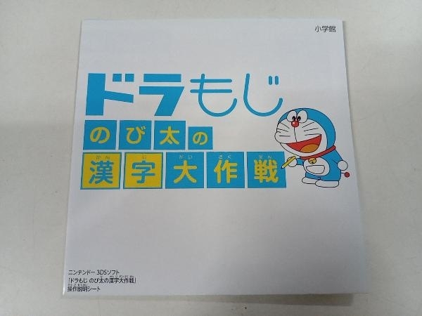 ニンテンドー3DS ドラもじ のび太の漢字大作戦_画像3