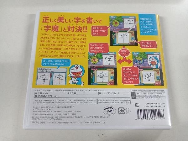 ニンテンドー3DS ドラもじ のび太の漢字大作戦_画像2