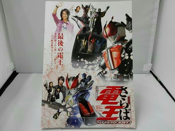  Kamen Rider DenO проспект 3 шт. комплект дополнение 