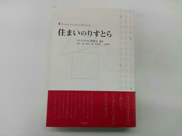 住まいのりすとら_画像1