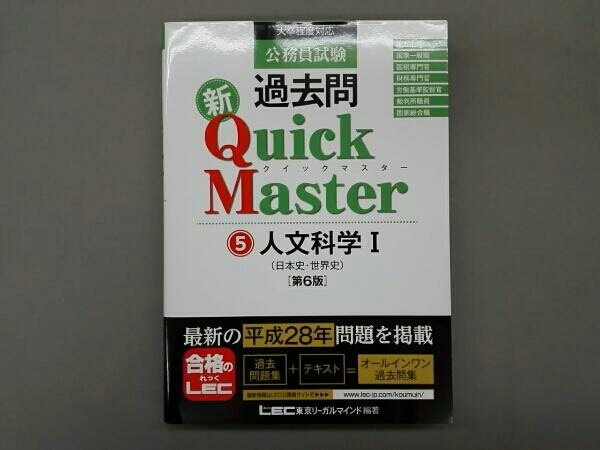 絶妙なデザイン 公務員試験過去問 新Quick Master 第6版 5 東京