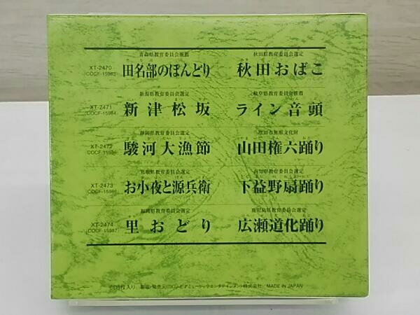 CD未開封　(伝統音楽) ふる里の民踊 第47集 BOX_画像2