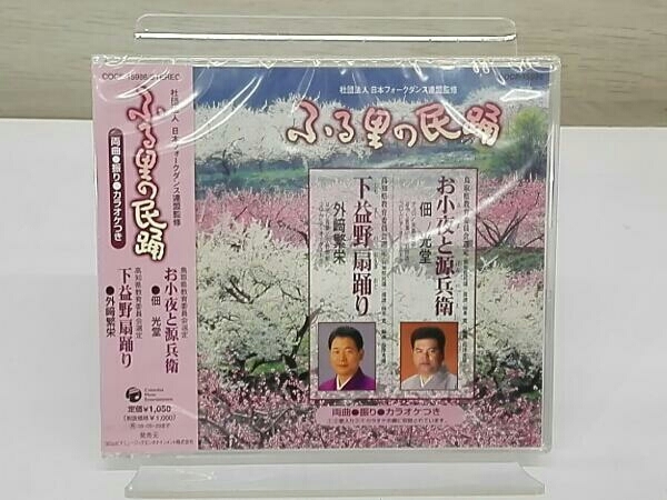 CD未開封　(伝統音楽) ふる里の民踊 第47集 BOX_画像6