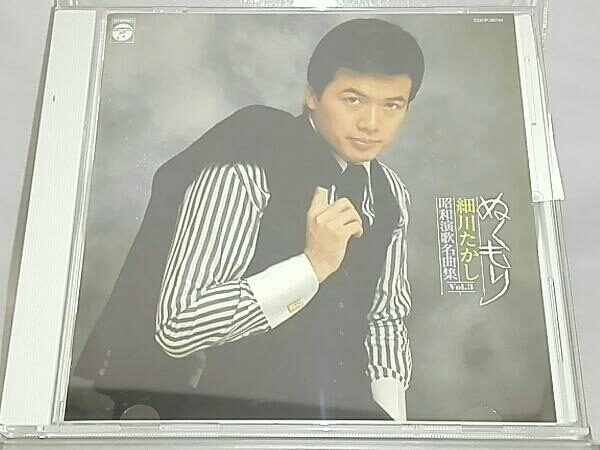 【細川たかし】 CD； (昭和アーカイブス)昭和演歌名曲集 Vol.3_画像1