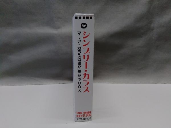 帯あり マリア・カラス(S) CD シンプリー・カラス(マリア・カラス没後30年記念BOX)_画像2