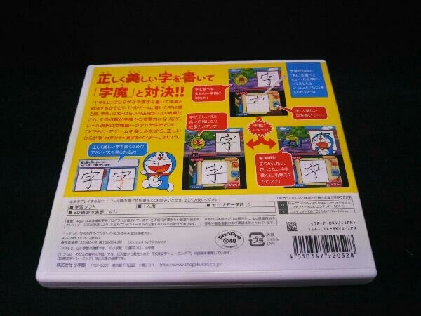 ニンテンドー3DS ドラもじ のび太の漢字大作戦_画像3