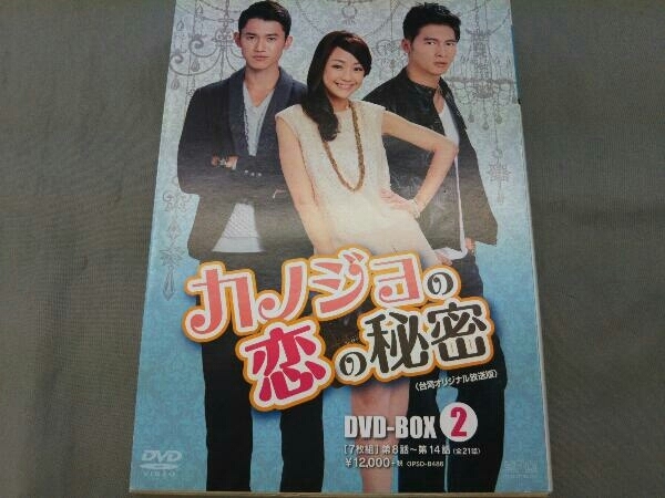 DVD カノジョの恋の秘密 台湾オリジナル放送版 DVD-BOX2_画像1