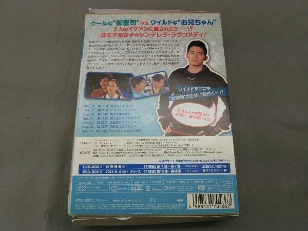 DVD カノジョの恋の秘密 台湾オリジナル放送版 DVD-BOX2_画像3