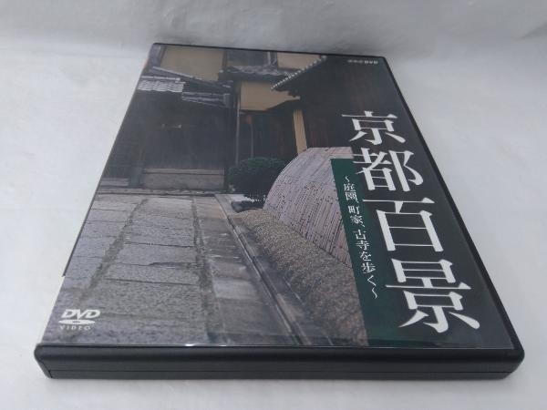 DVD 京都百景_画像1